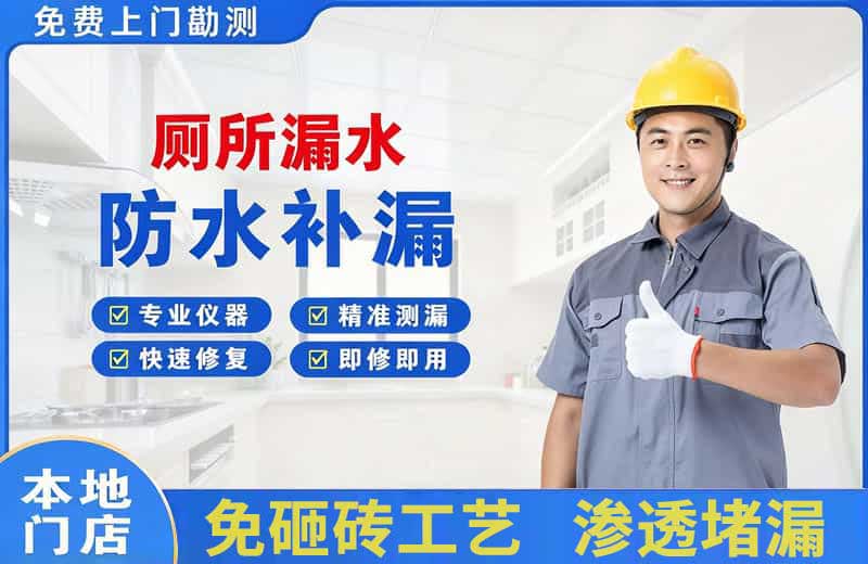 芦山厕所漏水维修